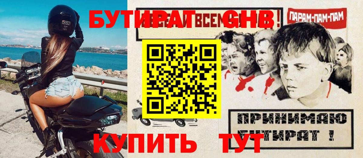 Буйнакск  Бутират буратино  Вход с VPN 