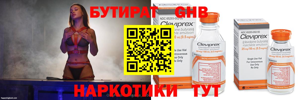 Бутират Butirat Буйнакск