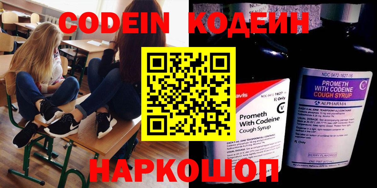 Кодеиновый сироп Lean Purple Drank Буйнакск