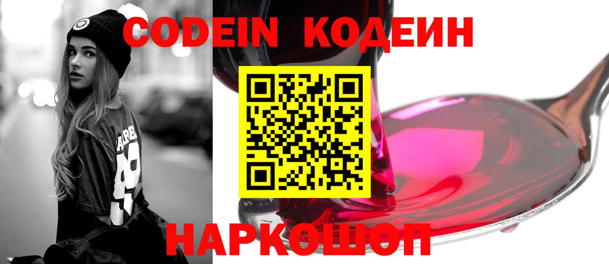 Кодеиновый сироп Lean Purple Drank  Вход с VPN  Кодеиновый сироп Lean Purple Drank  Буйнакск 